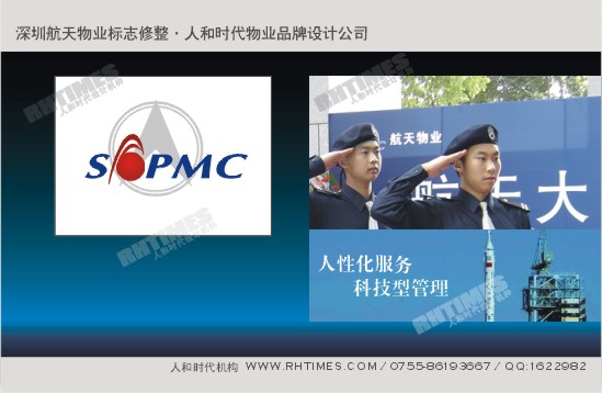 人和時(shí)代物業(yè)品牌設(shè)計(jì)作品;Tel:13823185580(夏先生)