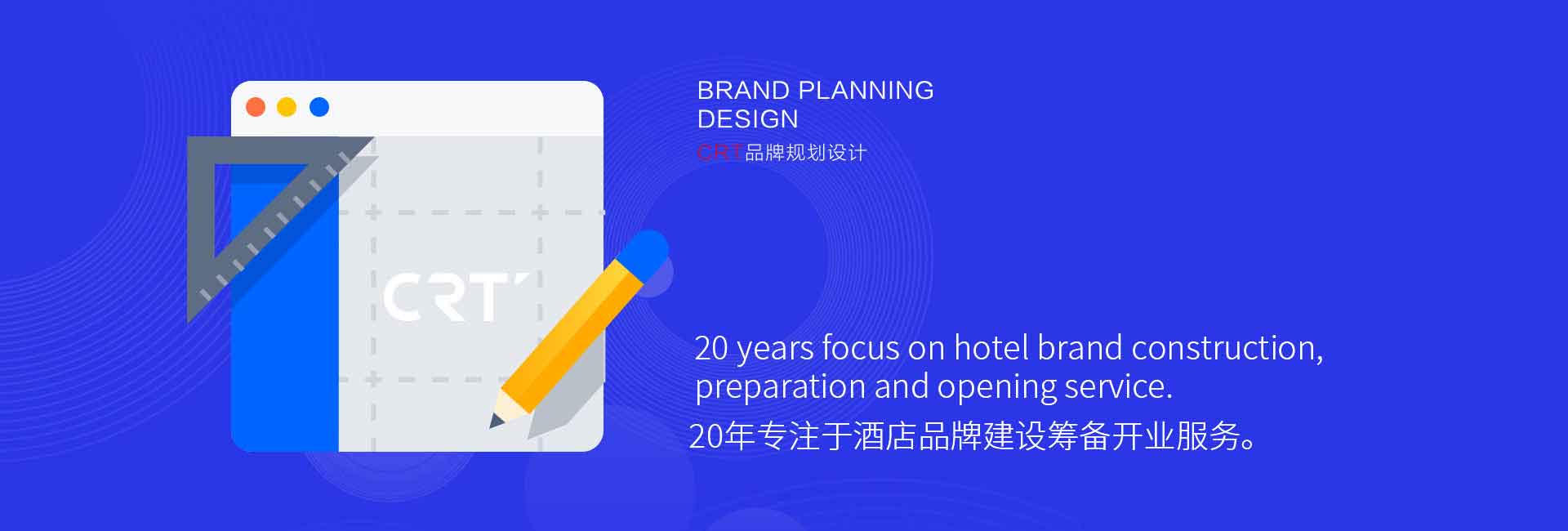 人和時代CRT品牌視覺設計公司-20年專注于酒店標識設計、酒店品牌標志設計、酒店標牌設計、酒店導視設計、酒店vi設計